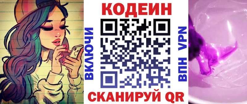 Кодеиновый сироп Lean Purple Drank  Шимановск 